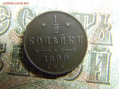 2 копейки 1899 спб в коллекцию  до 28.01 в 21.30 по Москве - Изображение 3798