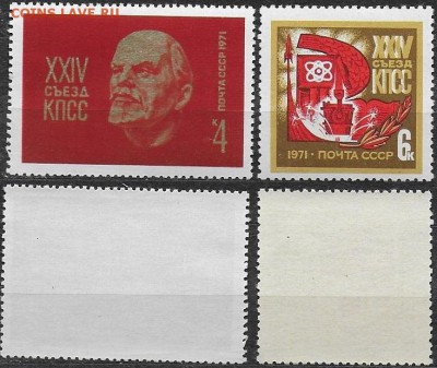 СССР 1971. ФИКС. №3966-3967. "XXIV съезд КПСС" - 3966-3967