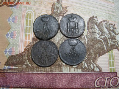 4 полушки 1858,52 года. - IMG_9378.JPG