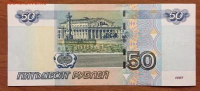 50р. х2, аа - № 5хххххх + 50р. ЯЯ - № 5хххххх - IMG_1782.JPG