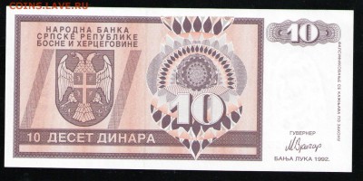 БОСНИЯ И ГЕРЦЕГОВИНА 10 ДИНАРОВ 1992 UNC - 2 001