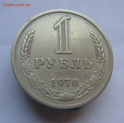 Годовой рубль 1970 с 200 руб до 30.01 в 22-00 - P1040568.JPG