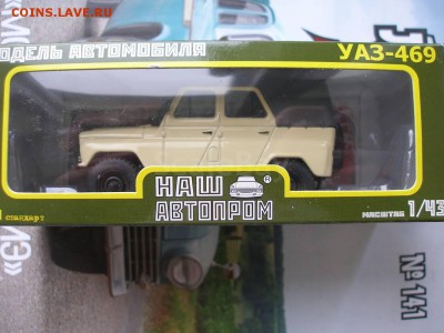 Модель Автомобиля УАЗ 469 (Наш Автопром) 1:43 до 30.01 - p1010055