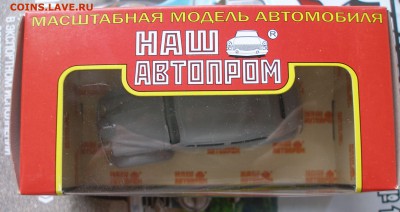 Модель Автомобиля КИМ 10-50 (Наш Автопром) 1:43 до 30.01 - P1010066.JPG