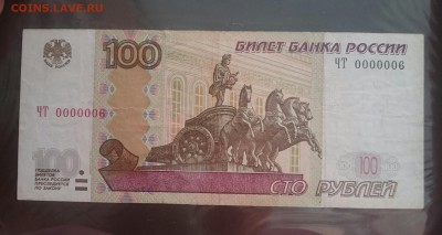 100 рублей 1997г. ЧТ 0000006  модификация 2004 - _20180128_165223.JPG