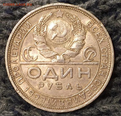 Рубль 1924 года ПЛ 1 До 30.01.18 в 22.00 по мск - image