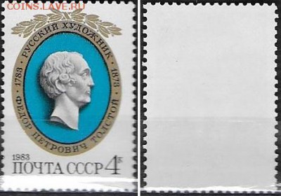 СССР 1983. №5364. Ф. Толстой - 5364