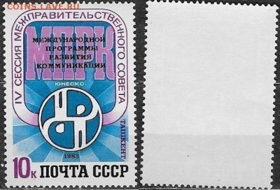 СССР 1983. №5425. Сессия ЮНЕСКО - 5425