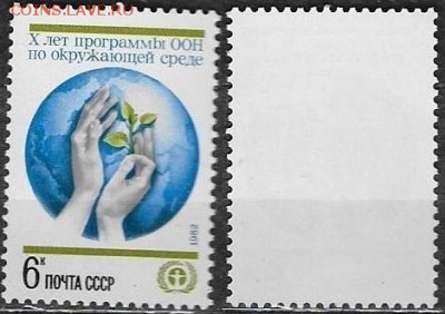 СССР 1982. №5290. Окружающая среда - 5290