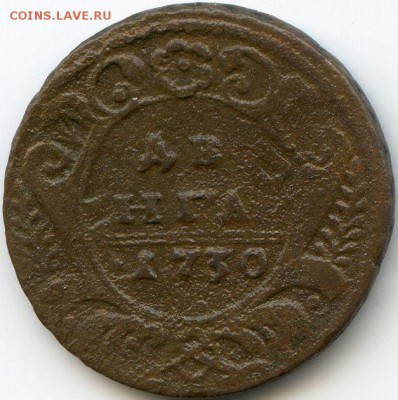 Четыре монеты 1730-1731 до 01.02.18, 22:30 - #472