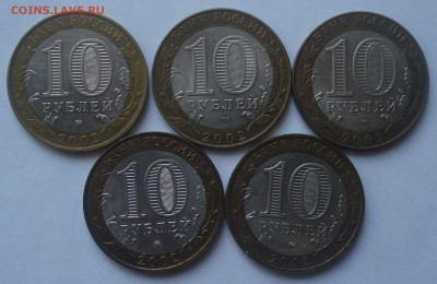 10 рублей 2002, серия "Министерства" (5 штук), до 1.02.2018 - DSC09153.JPG