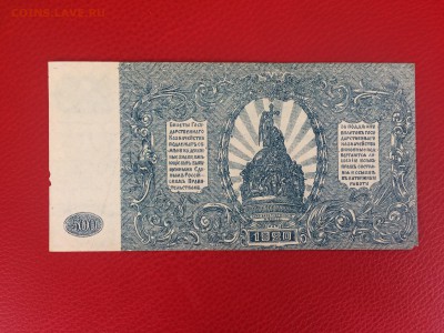 500 рублей ВСЮР 1920 год UNC до 04.02.2018 22-00 - 2