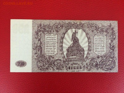 250 рублей ВСЮР 1920 год UNC до 04.02.2018 22-00 - 2