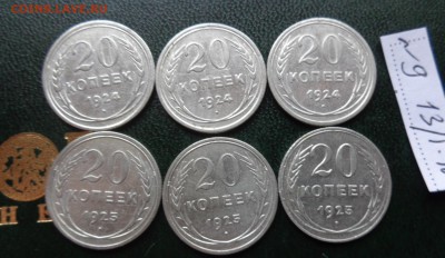 20 копеек 1923-24-25-27-28-29-30 гг  до  2.2    в 21-30 мск - DSC05773.JPG