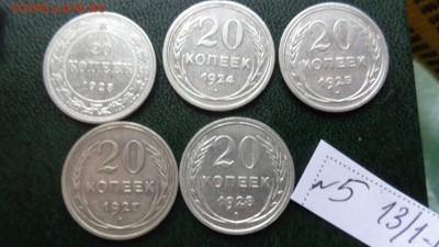 20 копеек 1923-24-25-27-28 гг  до  2.2    в 21-30 мск - DSC05758.JPG