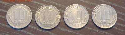 10 копеек 1954-57 4 штуки до 6.02, 22.00 - 10  коп 1954 - 1957 4 штуки_1