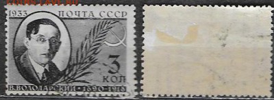 СССР 1933. ФИКС. №433. Володарский - 433