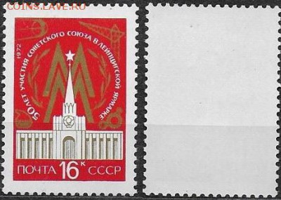 СССР 1972. ФИКС. №4105. Лейпцигская выставка - 4105