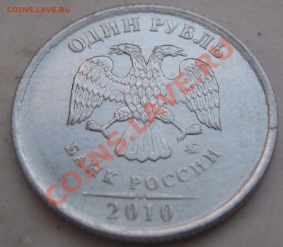 1 руб 2010г брак - 2010 новые 002