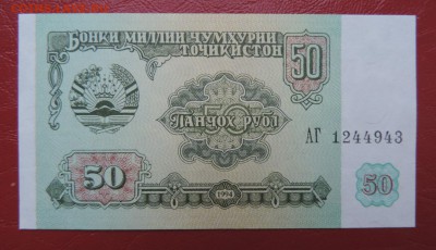 ТАДЖИКИСТАН 50 рублей 1994г., UNC, до 16.01 - 50 рублей 1994 г. А..JPG