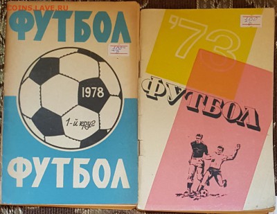 Футбольные календари. 1973 и 1978. 2 шт. До 5.02.2018 в 22.0 - 20180201_112006