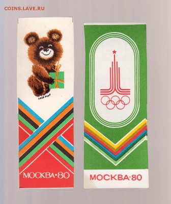 обменяю Олимпийского Мишку- Олимпиада 80 - Изображение001 067