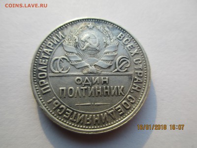 Полтинник 1927г.ПЛ до 07.02.2018г.22-00МСК - Изображение 026