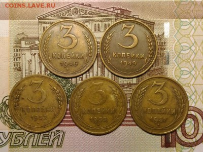 3 коп. 1946, 1949. 1952, 1955, 1957, до 4.02.2018, 22:00 Мск - 1