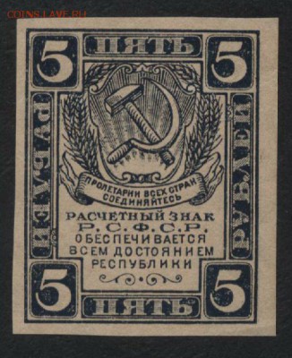 5 рублей 1920 года. Ромбы.до 22-00 мск  04.02.18 г - 5р 1920 а