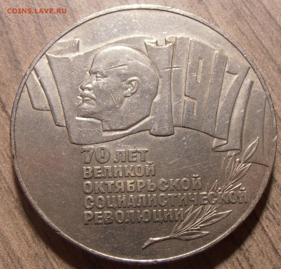 5 рублей 1987, Шайба, до 05.02.2018 в 22-00 Мск, с 200 руб. - P1010195.JPG