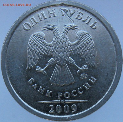 1 рубль 2009 (маг.) шт3.12Г подтвердите? - н3.12а.JPG