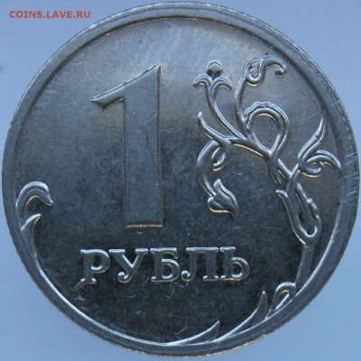 1 рубль 2009 (маг.) шт3.12Г подтвердите? - н3.12Г.JPG