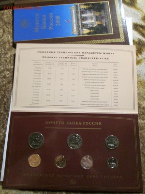 Набор монет 2008 ММД в конверте. до 5.02.18 22.00 - IMG_8569.JPG