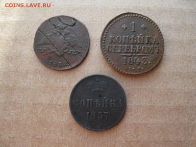 3 монеты 1 коп.1832,1843,1857г.до7.02. - IMG_5317.JPG