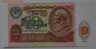 10 рублей 1991 ВМ8152399 ПРЕСС до 8.02 22-00 - DSC_0546.JPG