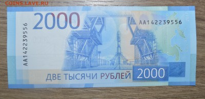 2000 рублей 2017 серия АА - с номинала! До 3.02.18г. - _DSC0267.JPG