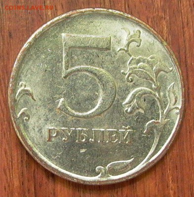 5 рублей 2009 ММД на "неизвестной заготовке" до 09.02. - 010.JPG