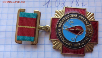 Медаль : Участник ликвидации аварии на ЧАЭС  до 7.2 - DSC06149.JPG