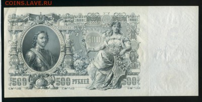 500 рублей 1912 Состояние до 8,02,2018 22:00 МСК - Фото007