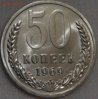 50 копеек 1969 UNC с 200 рублей до 08.02.18 (чт. 22-30) - DSC07590.JPG