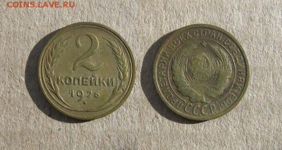 2 копейки 1926 до 07.02.18 - 1926_2копейки(4)-60