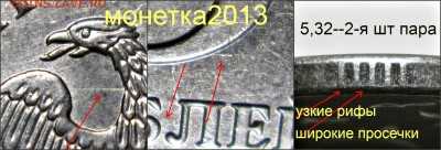 5 рублей 2014г--5,32---штемпельные пары. - новый_коллаж