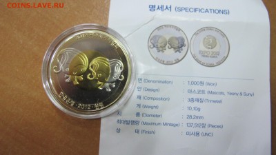 Корея Экспо-2012, триметалл. 1000 вон - IMG_7712.JPG