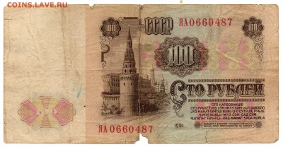 100 рублей 1961 серия ЯА на оценку - img181 (ЯА)