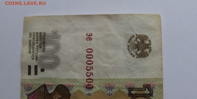 100 рублей мод. 2004 номер: 0005500 - IMG_1442_cr