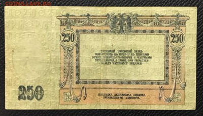 250 рублей 1918 год. 10.02.18 - _20180204_190115.JPG