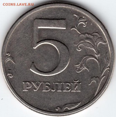 5 рублей 1998 года. СПМД. Шт.3 (2.4 по Ю.К.). - img185 - копия