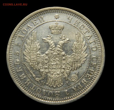 25 копеек 1855 спб нi, до 09.02(ПЯТНИЦА) в 22.00мск - DSCN2480.JPG