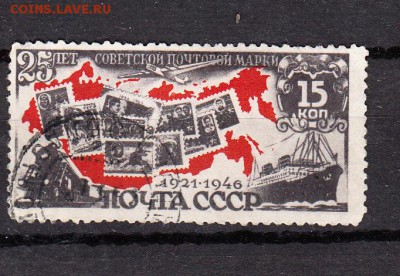 СССР 1946 25 лет Советской марке - 270