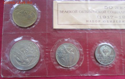 Набор юбилейных монет 1967 года до 22-00 09.02.18 года - IMG_4797.JPG